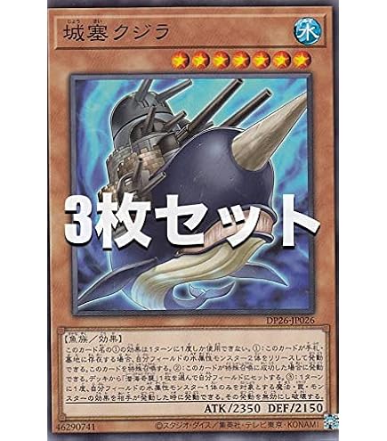 Amazon.co.jp: 【3枚セット】遊戯王 DP26-JP024 伝説の